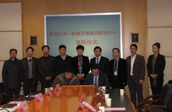 11.03.16 苏州大学-润新生物新药研发中心签约仪式日前举行.jpg